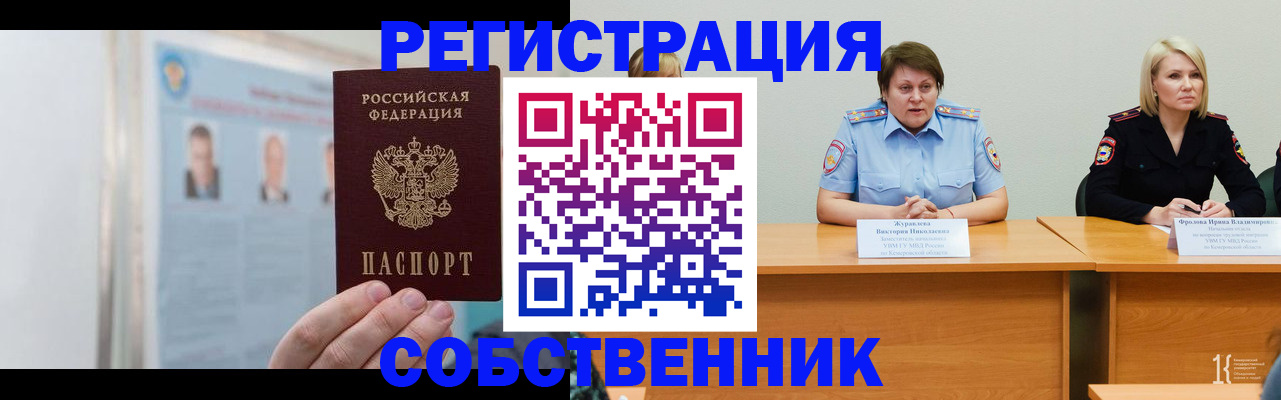 временная регистрация собственник в Вичуге